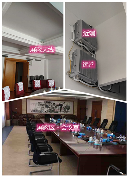  红毛镇某机关单位会议室屏蔽案例（数字信令级）